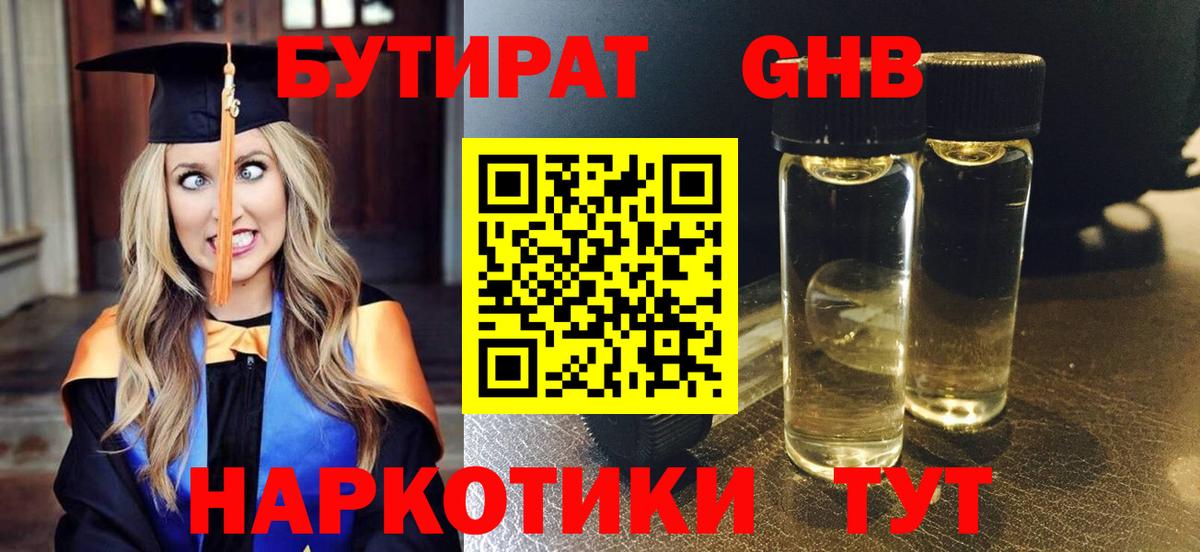 БУТИРАТ 99% Алексин