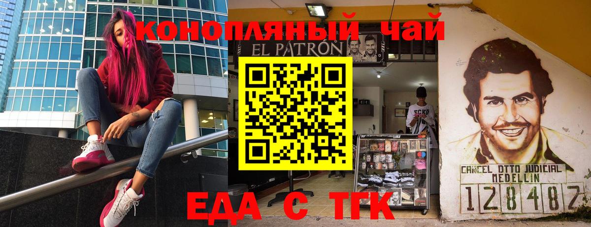 Еда ТГК марихуана  Вход с VPN  Алексин 