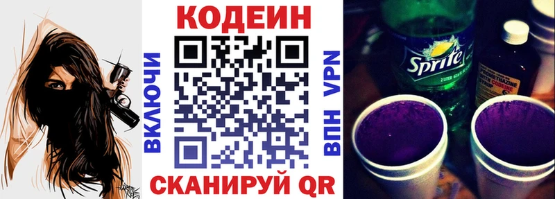 Кодеин напиток Lean (лин)  купить   Алексин 