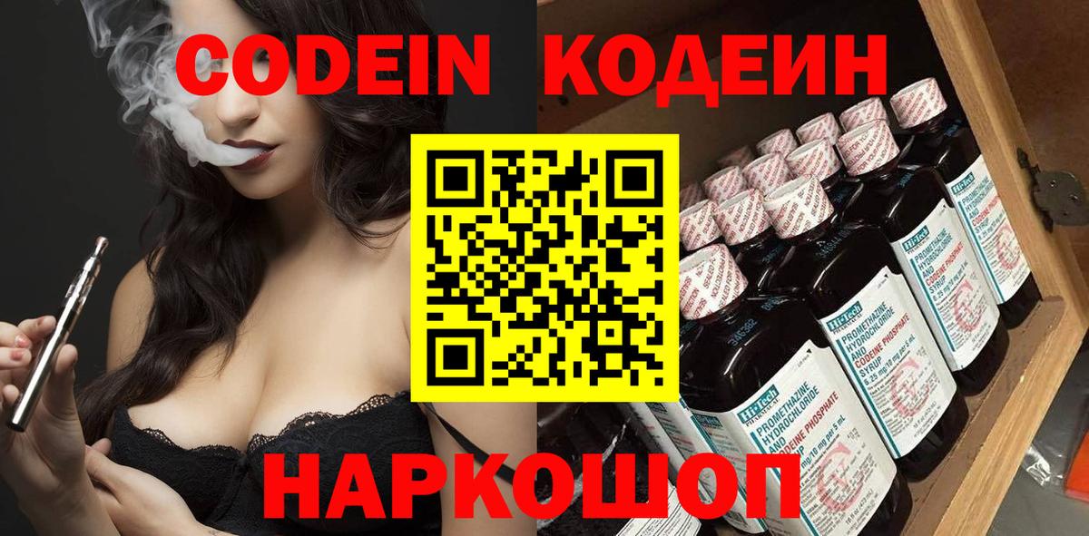 Алексин  Кодеин напиток Lean (лин)  Вход с VPN 
