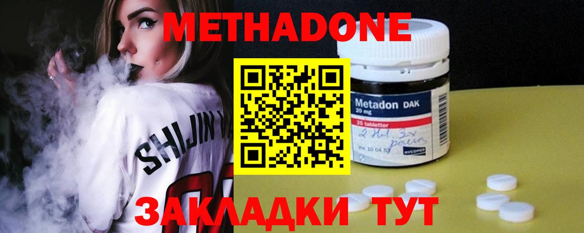 Алексин  Метадон кристалл  Метадон кристалл  Вход с VPN 
